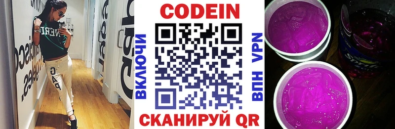 где продают   Зуевка  Кодеин напиток Lean (лин) 